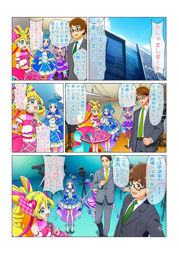 ファンサして枕営業してキラッキランラ〜ン サンプル2ページ目