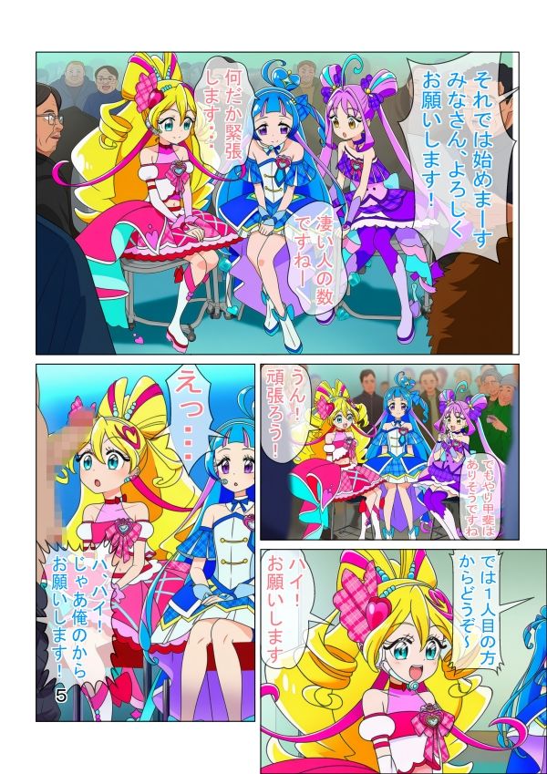ファンサして枕営業してキラッキランラ〜ン サンプル3ページ目