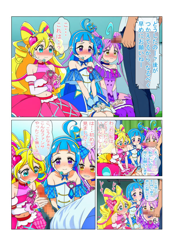 ファンサして枕営業してキラッキランラ〜ン サンプル4ページ目