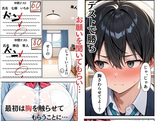 可愛い幼馴染に羞恥なお願いを聞いてもらった話 サンプル3ページ目