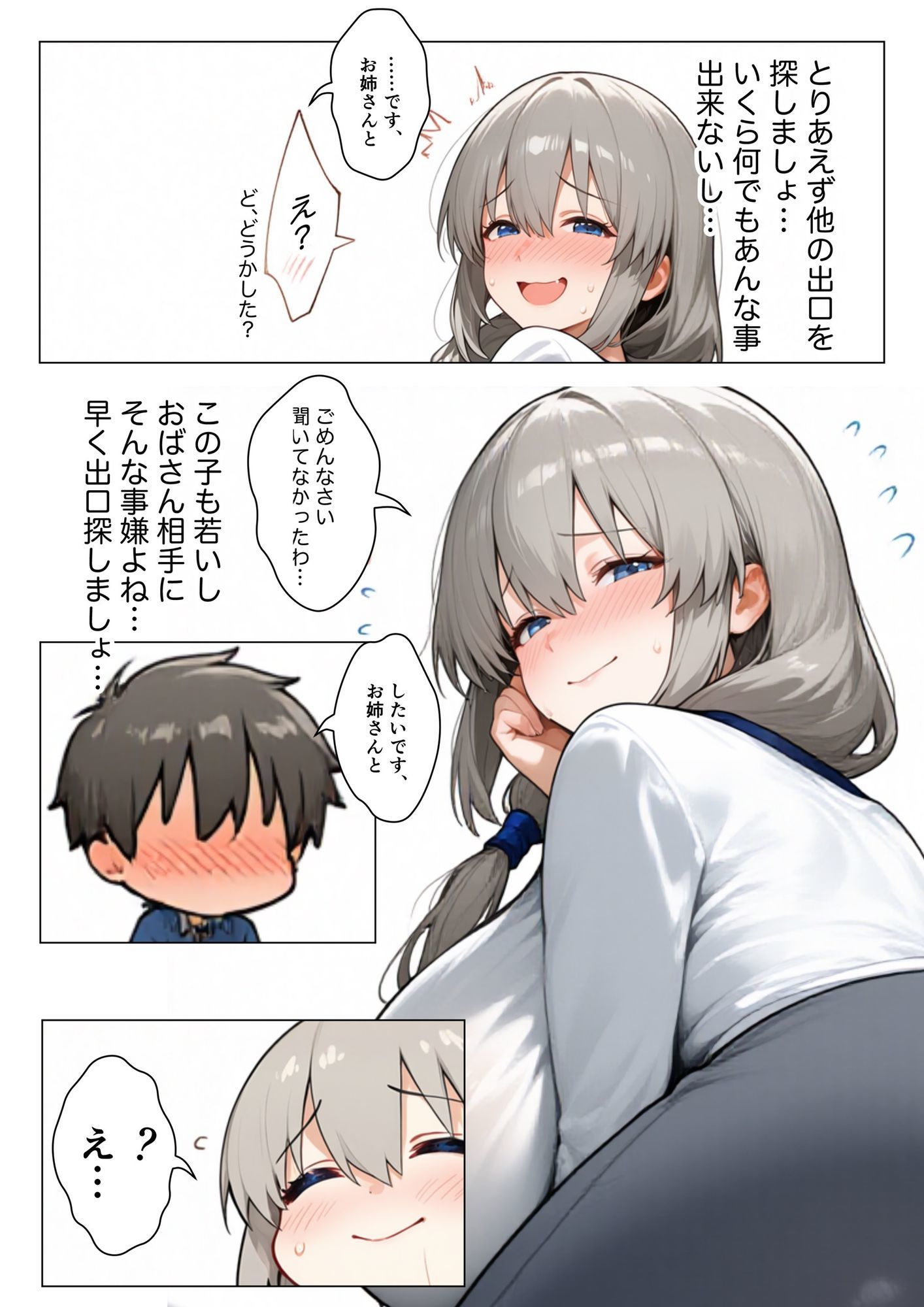 牛ちちママと出れない部屋 サンプル2ページ目