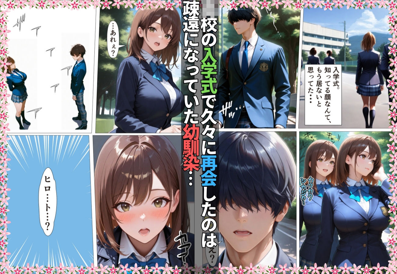 久々に再会した幼馴染が痴女で誘惑されガチハメSEXした件【コミック】【女子校生】【いちゃラブ】【淫乱】【150p】 サンプル1ページ目