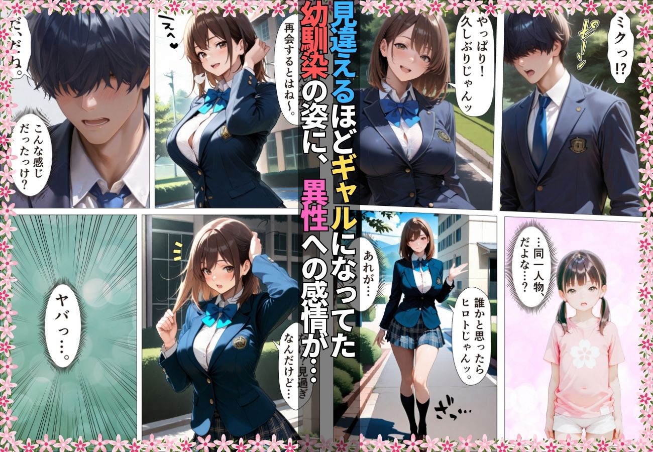 久々に再会した幼馴染が痴女で誘惑されガチハメSEXした件【コミック】【女子校生】【いちゃラブ】【淫乱】【150p】 サンプル2ページ目