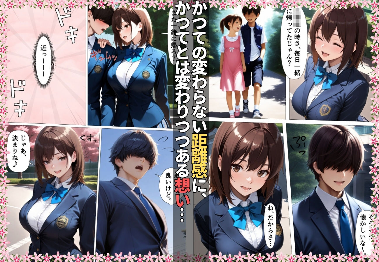 久々に再会した幼馴染が痴女で誘惑されガチハメSEXした件【コミック】【女子校生】【いちゃラブ】【淫乱】【150p】 サンプル3ページ目