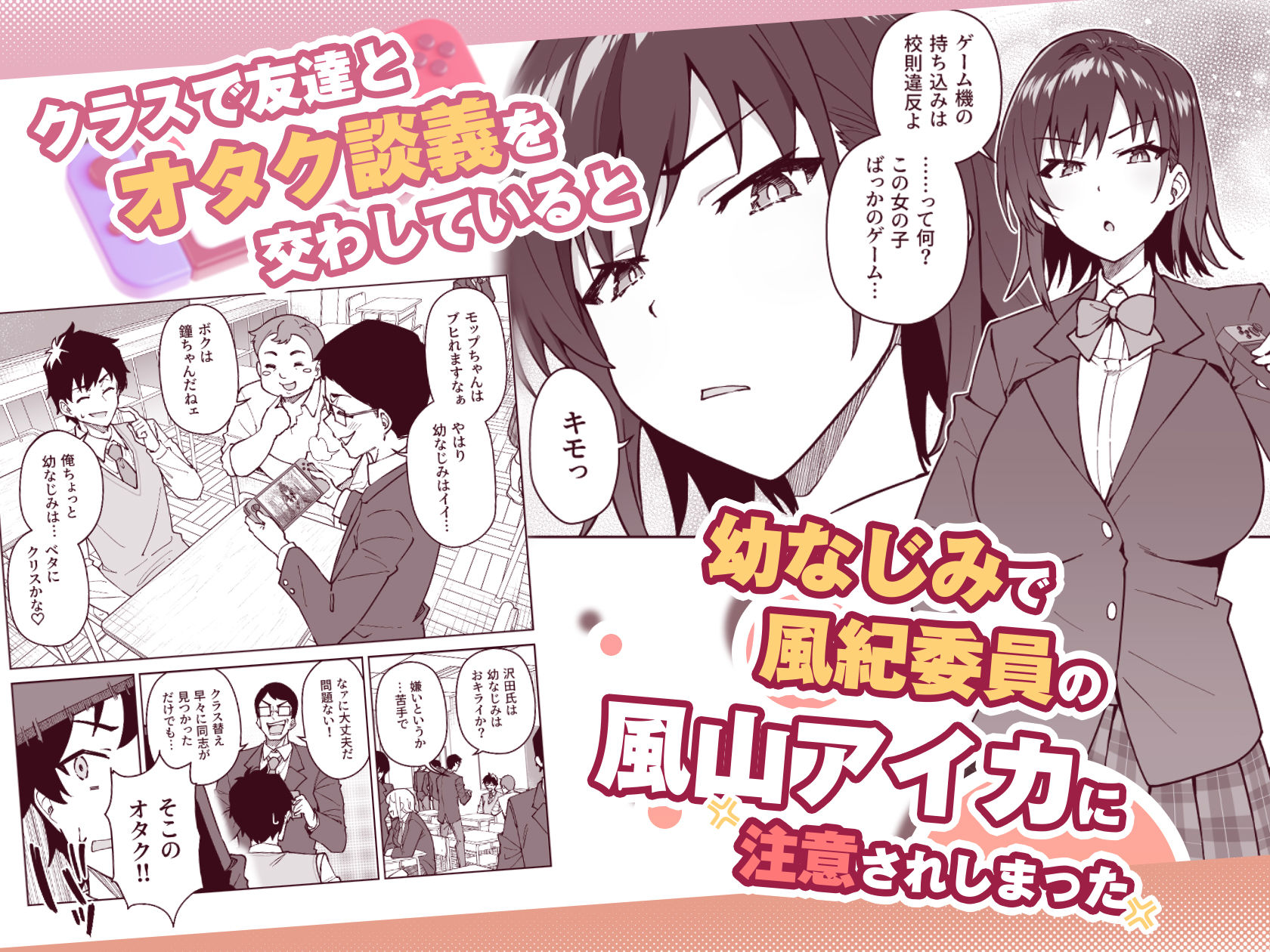 クロスマイハート〜ツンデレ風紀委員と金髪美少女留学生〜 サンプル1ページ目