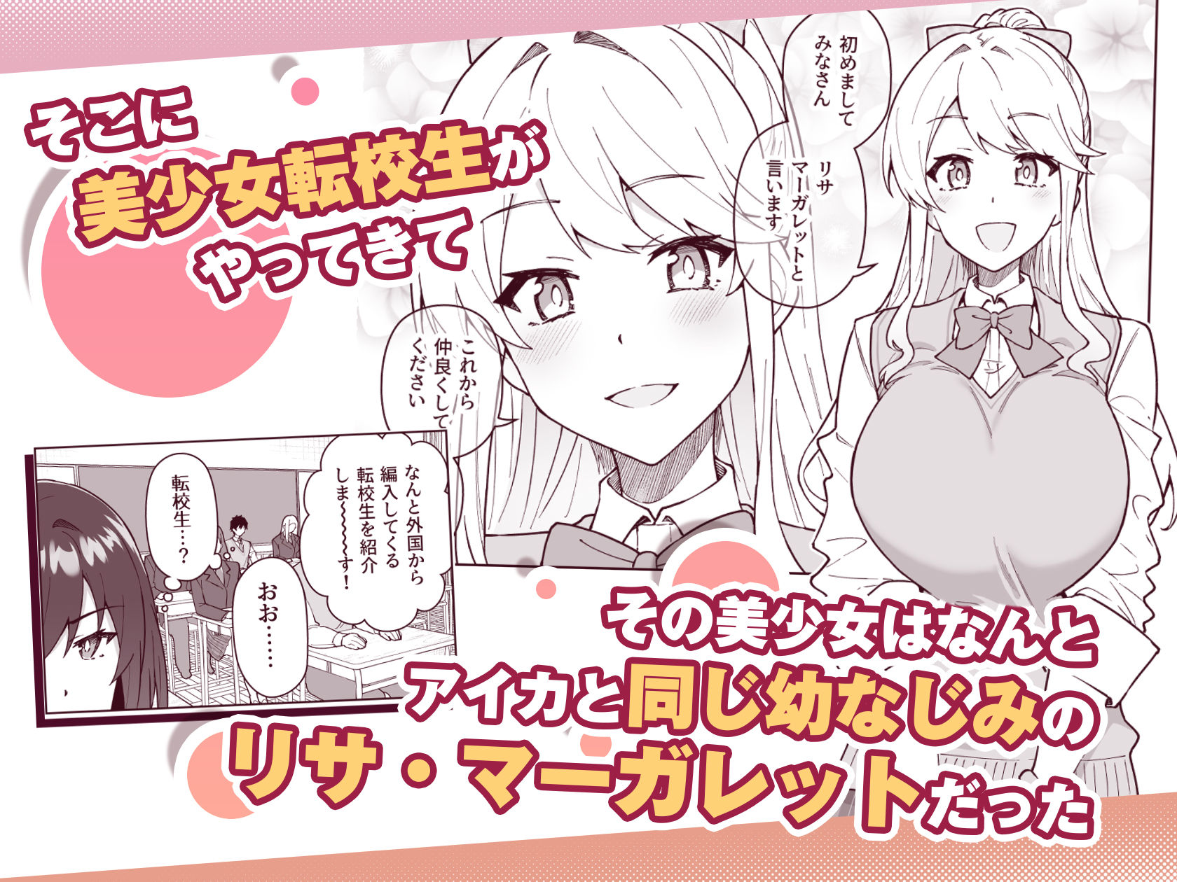 クロスマイハート〜ツンデレ風紀委員と金髪美少女留学生〜 サンプル2ページ目