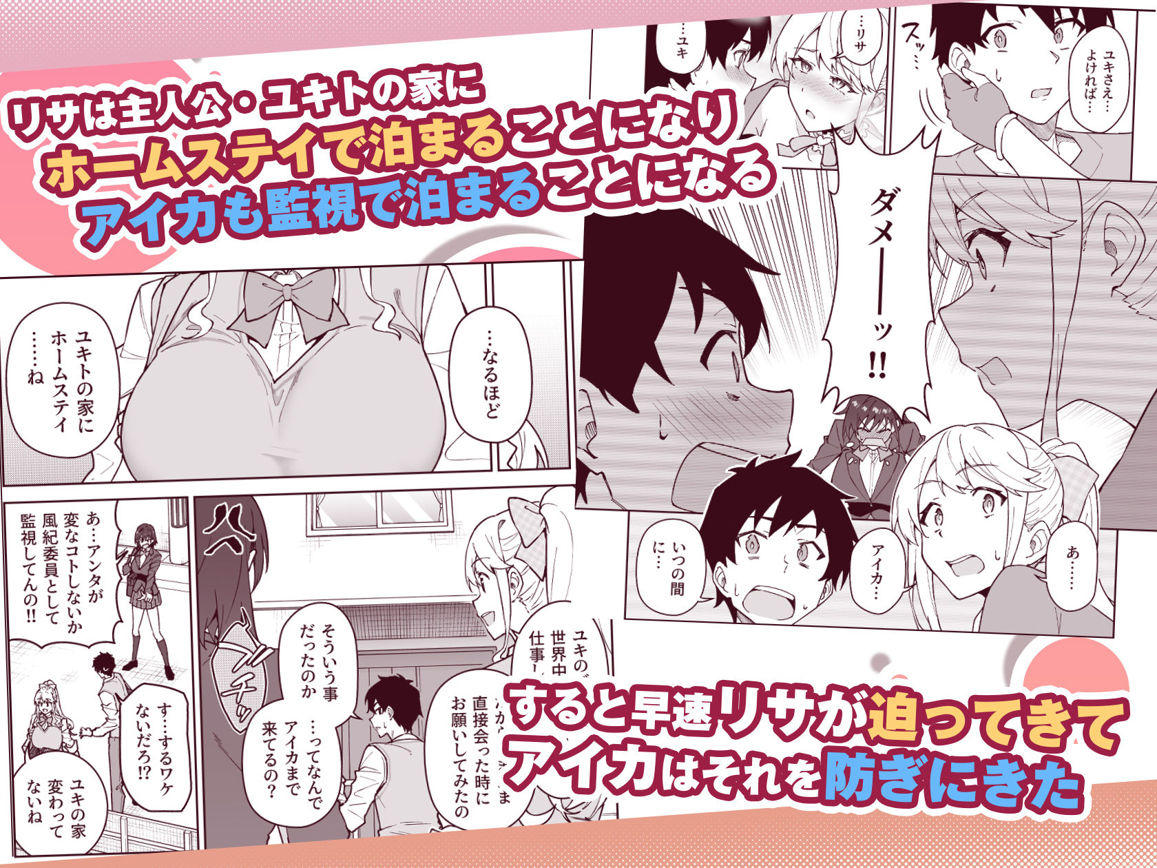 クロスマイハート〜ツンデレ風紀委員と金髪美少女留学生〜 サンプル3ページ目