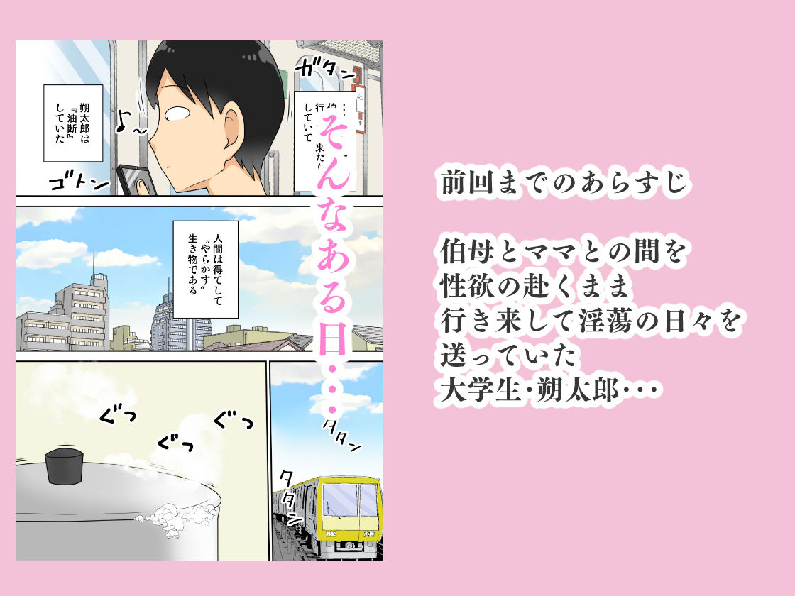 陰キャの甥と伯母とママと3P サンプル1ページ目