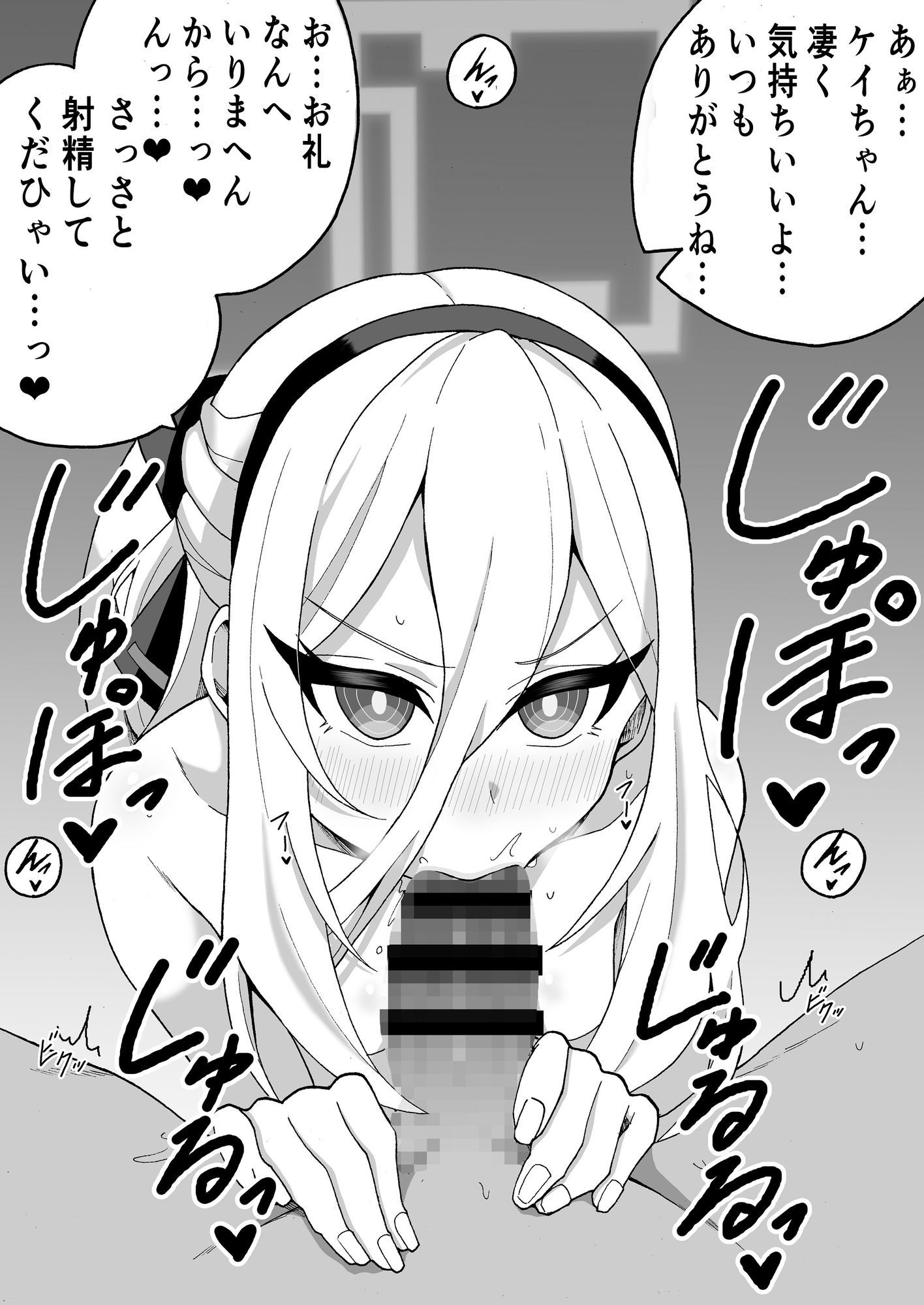 ツンデレケ〇ちゃんが性処理ご奉仕してくれる話 サンプル1ページ目