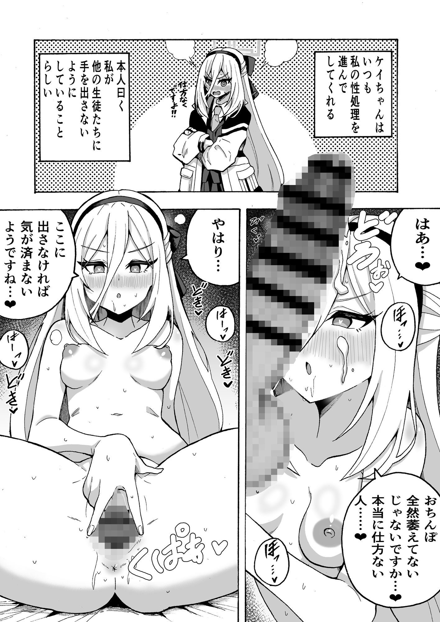 ツンデレケ〇ちゃんが性処理ご奉仕してくれる話 サンプル4ページ目