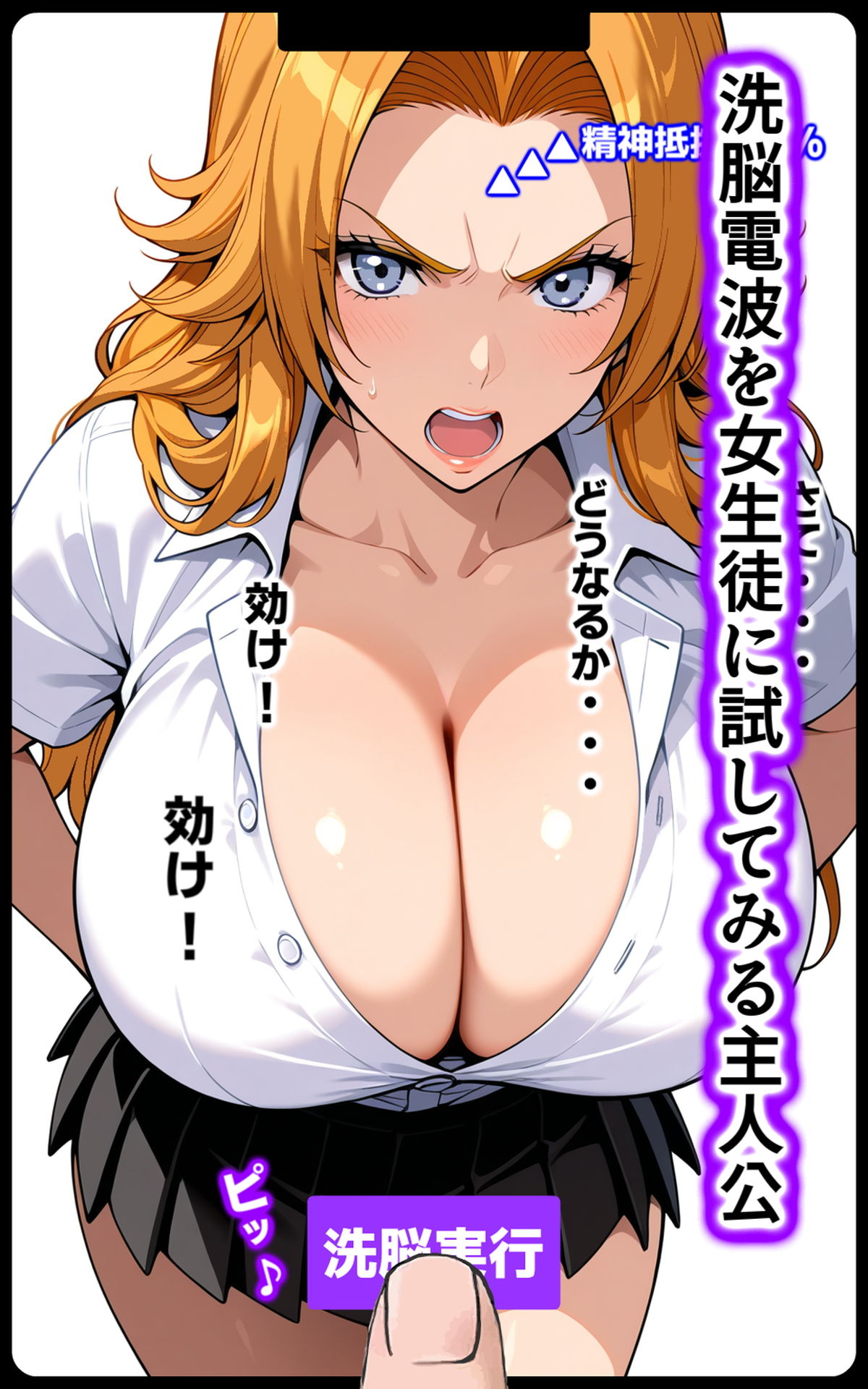洗脳電波で性指導 生意気な巨乳ギャルJKの常識を書き換え洗脳支配し、エッチな命令で俺のオモチャにした話 サンプル3ページ目