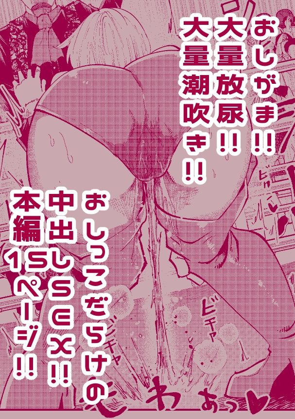絶対におしっこ漏らさせるエロ催●術師VSおしっこ漏らしやすい女子プロレスラー サンプル2ページ目