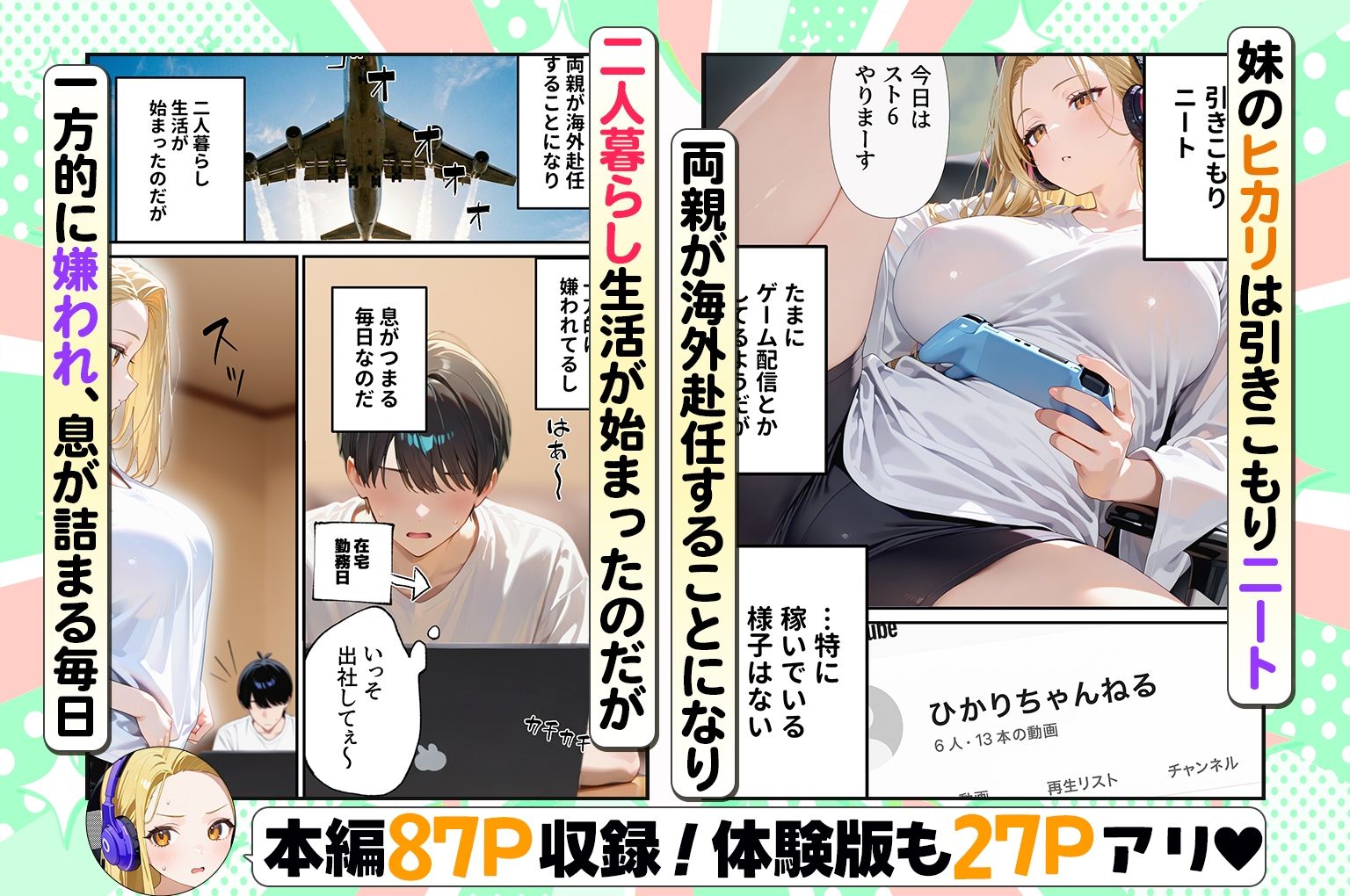 金欠配信者の妹と月5万の主従契約。配信中もま〇こ使い放題で快楽堕ちさせた話 サンプル1ページ目