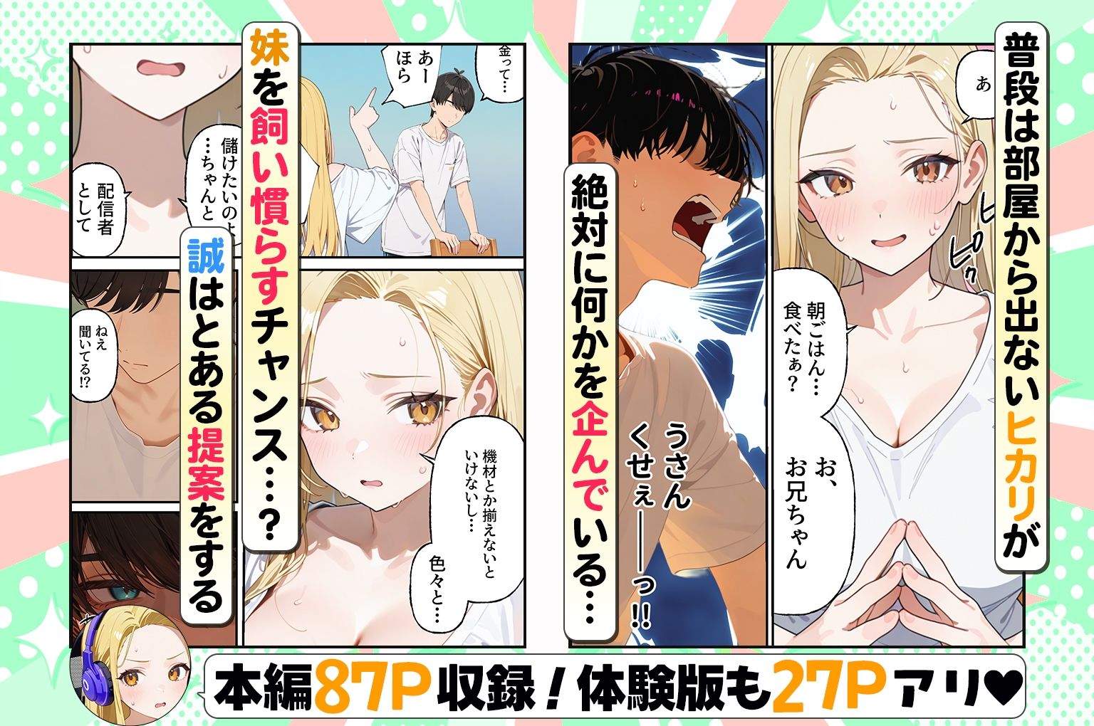 金欠配信者の妹と月5万の主従契約。配信中もま〇こ使い放題で快楽堕ちさせた話 サンプル2ページ目