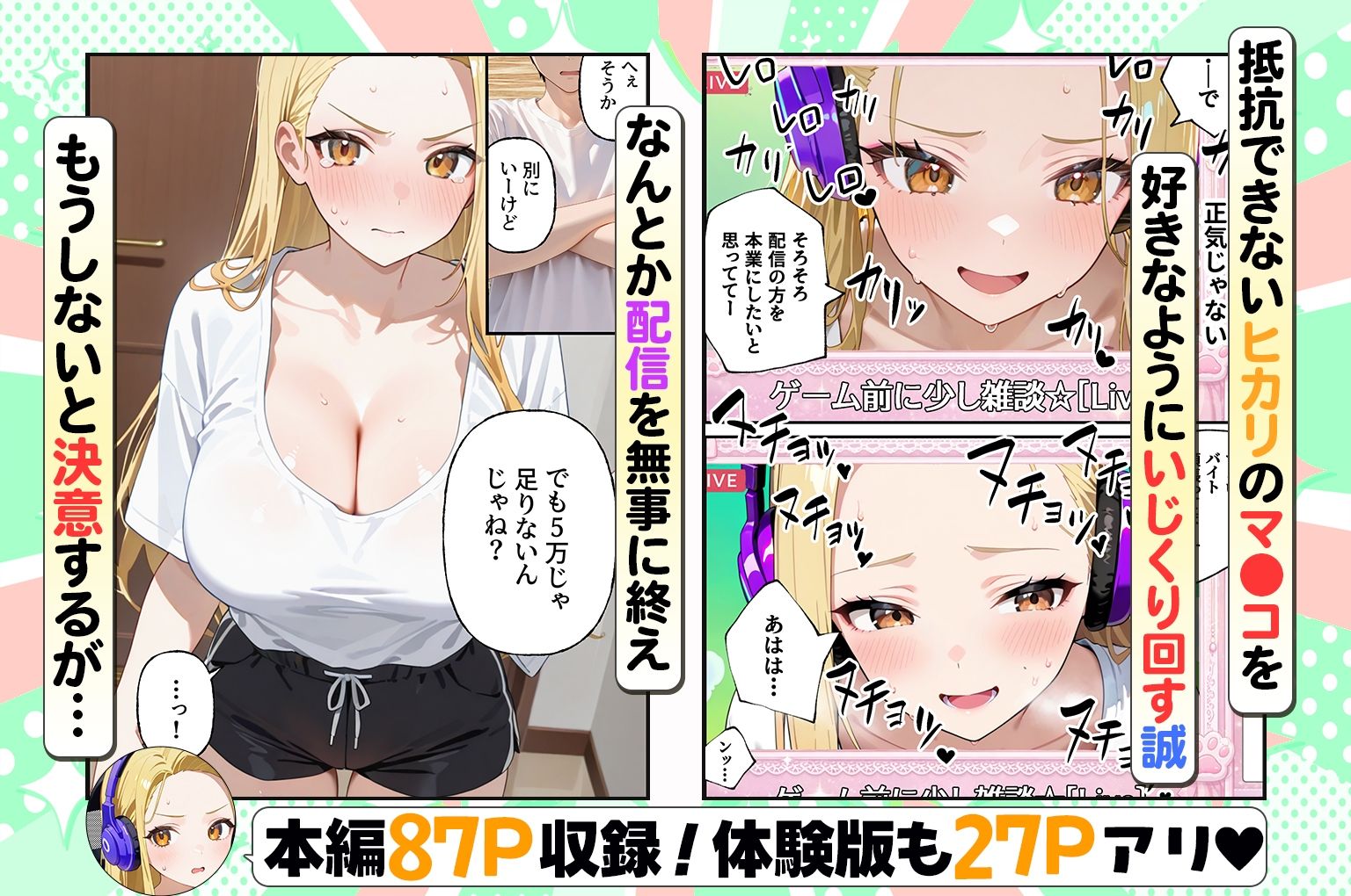 金欠配信者の妹と月5万の主従契約。配信中もま〇こ使い放題で快楽堕ちさせた話 サンプル4ページ目