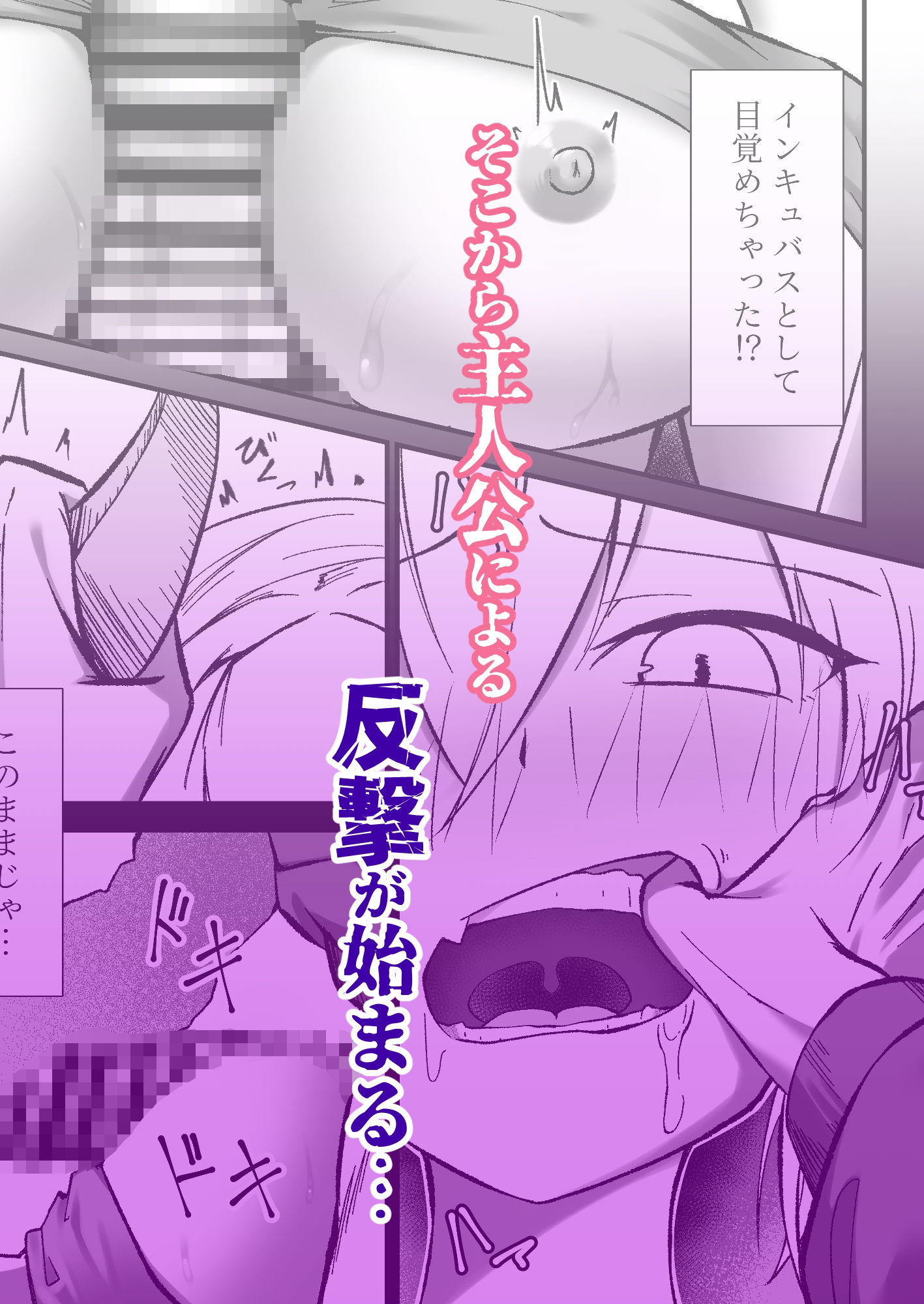 僕を無理矢理犯したこの女を連続絶頂で堕とす！！ サンプル5ページ目