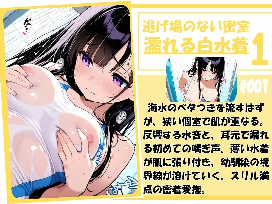 『【透け白水着】幼馴染から恋人へ堕ちる場所。――シャワー室、プール、そして夜のベッド。我慢できずに突きまくった夏の記録〜もう「ただの友達」には戻れない。』 サンプル2ページ目