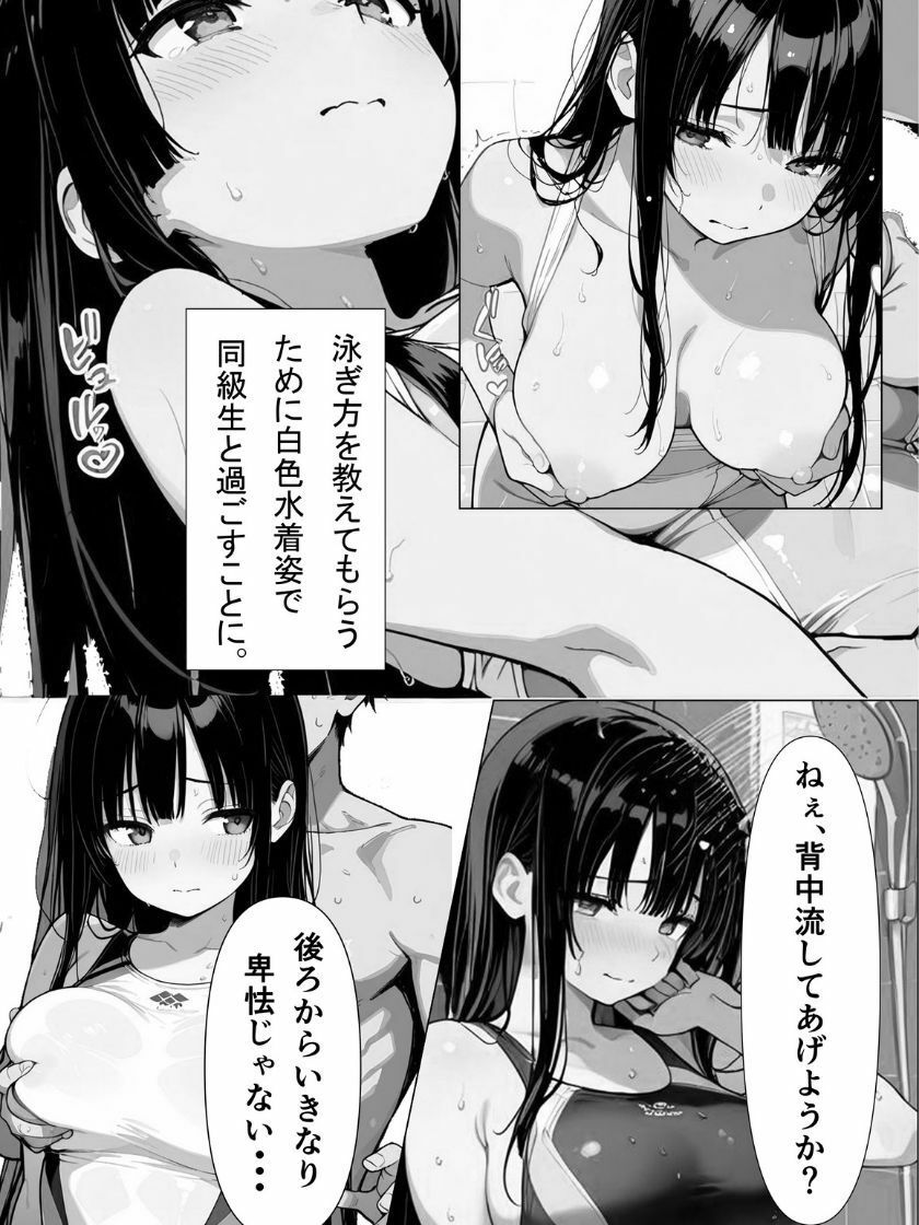 『【透け白水着】幼馴染から恋人へ堕ちる場所。――シャワー室、プール、そして夜のベッド。我慢できずに突きまくった夏の記録〜もう「ただの友達」には戻れない。』 サンプル7ページ目