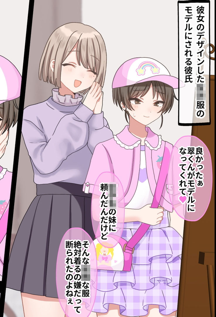 年下ふたなり女子に辱められる女装男子達 サンプル2ページ目