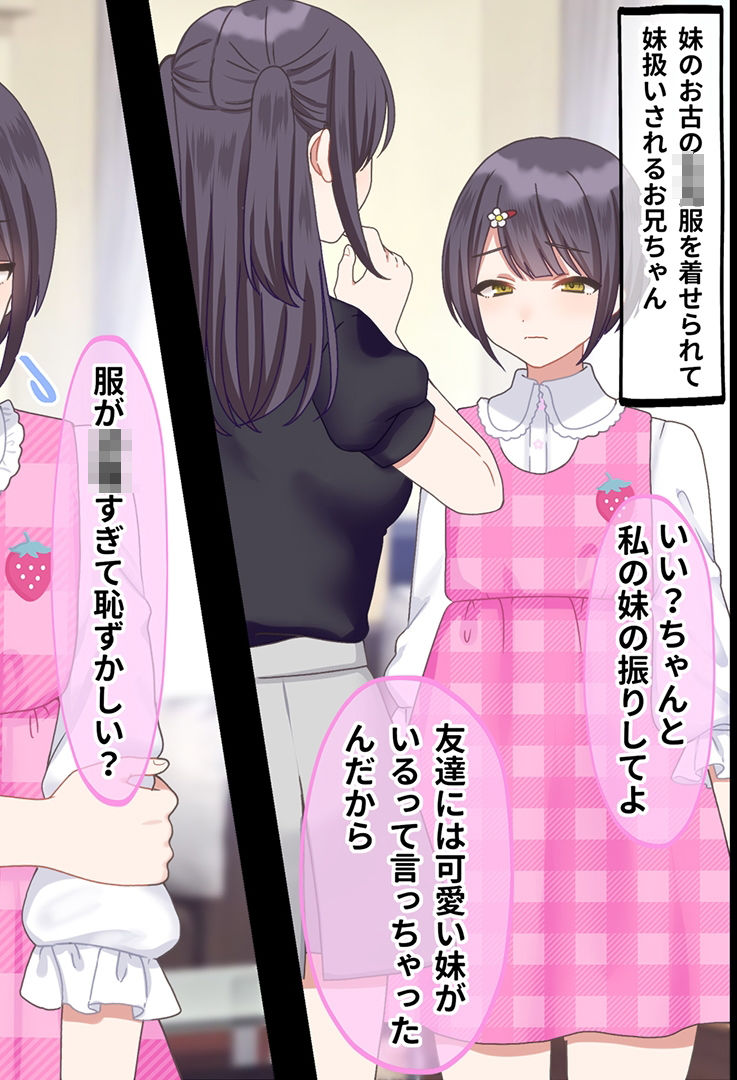 年下ふたなり女子に辱められる女装男子達 サンプル4ページ目
