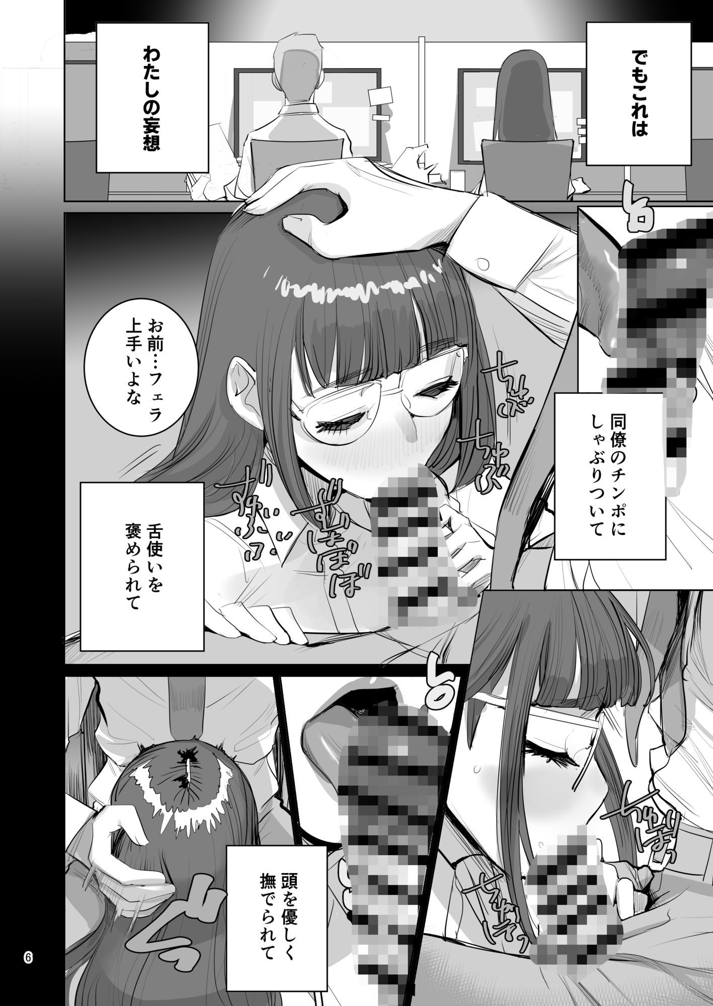 高崎栞は妄想残業中 サンプル1ページ目
