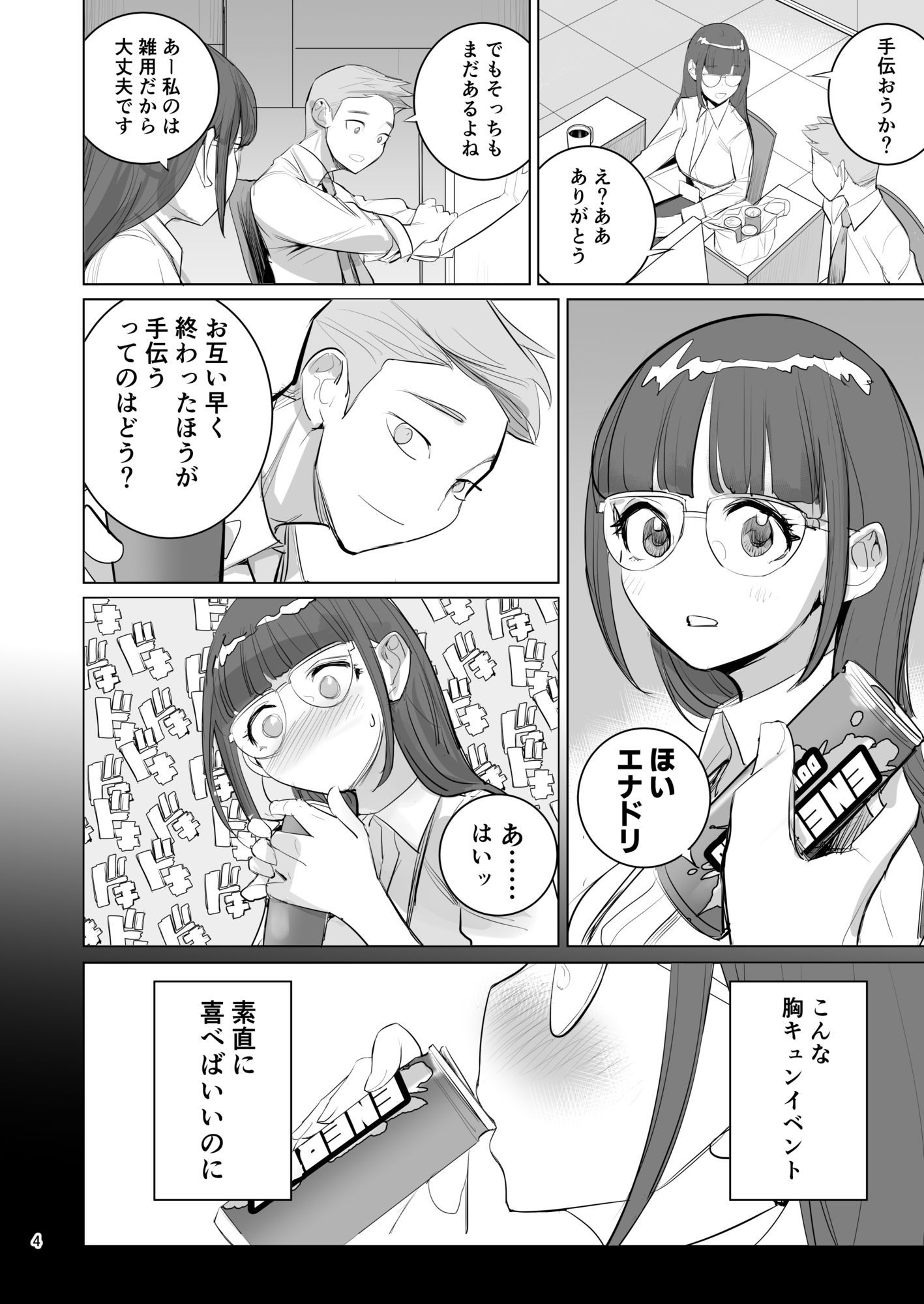高崎栞は妄想残業中 サンプル3ページ目