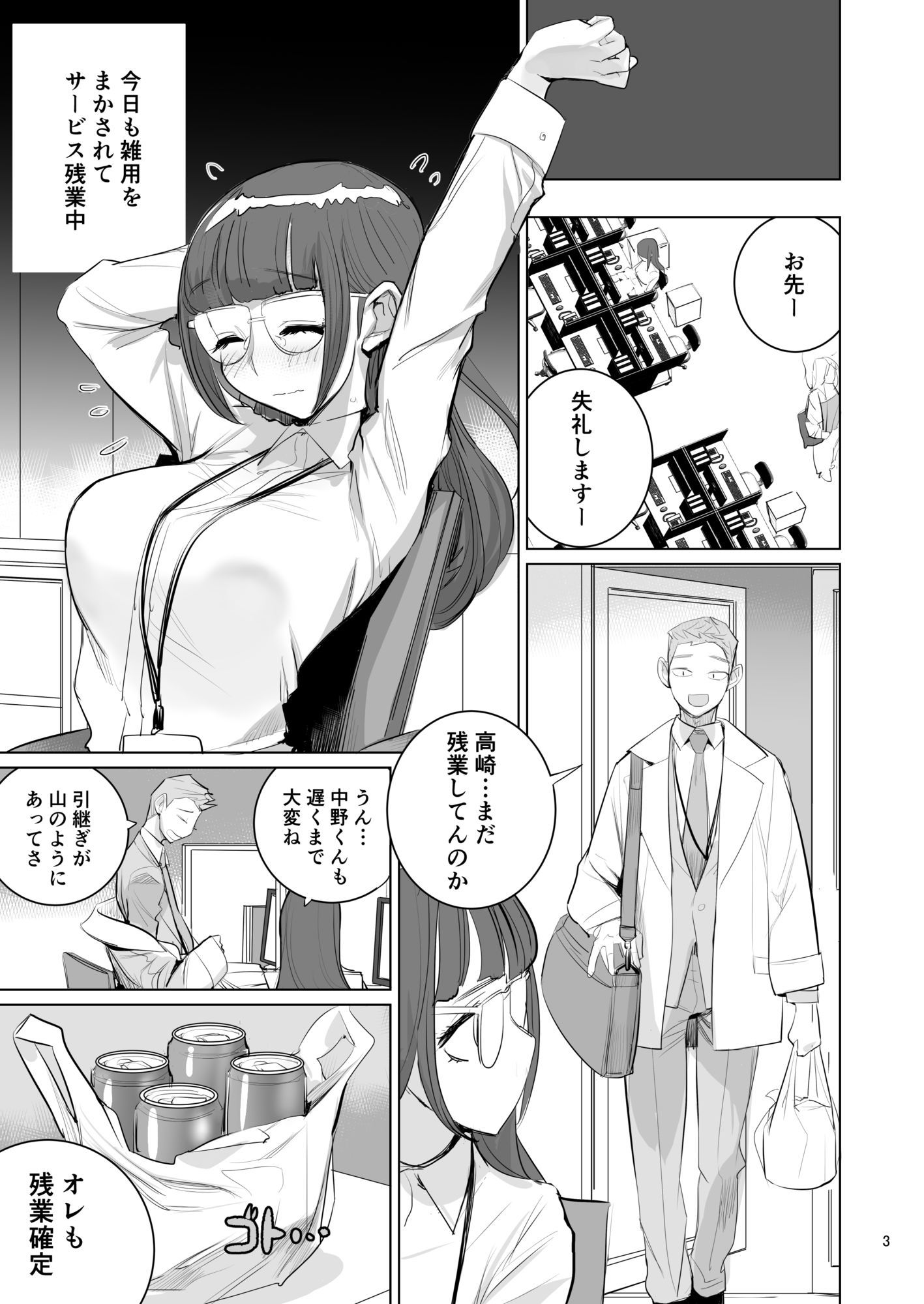 高崎栞は妄想残業中 サンプル4ページ目