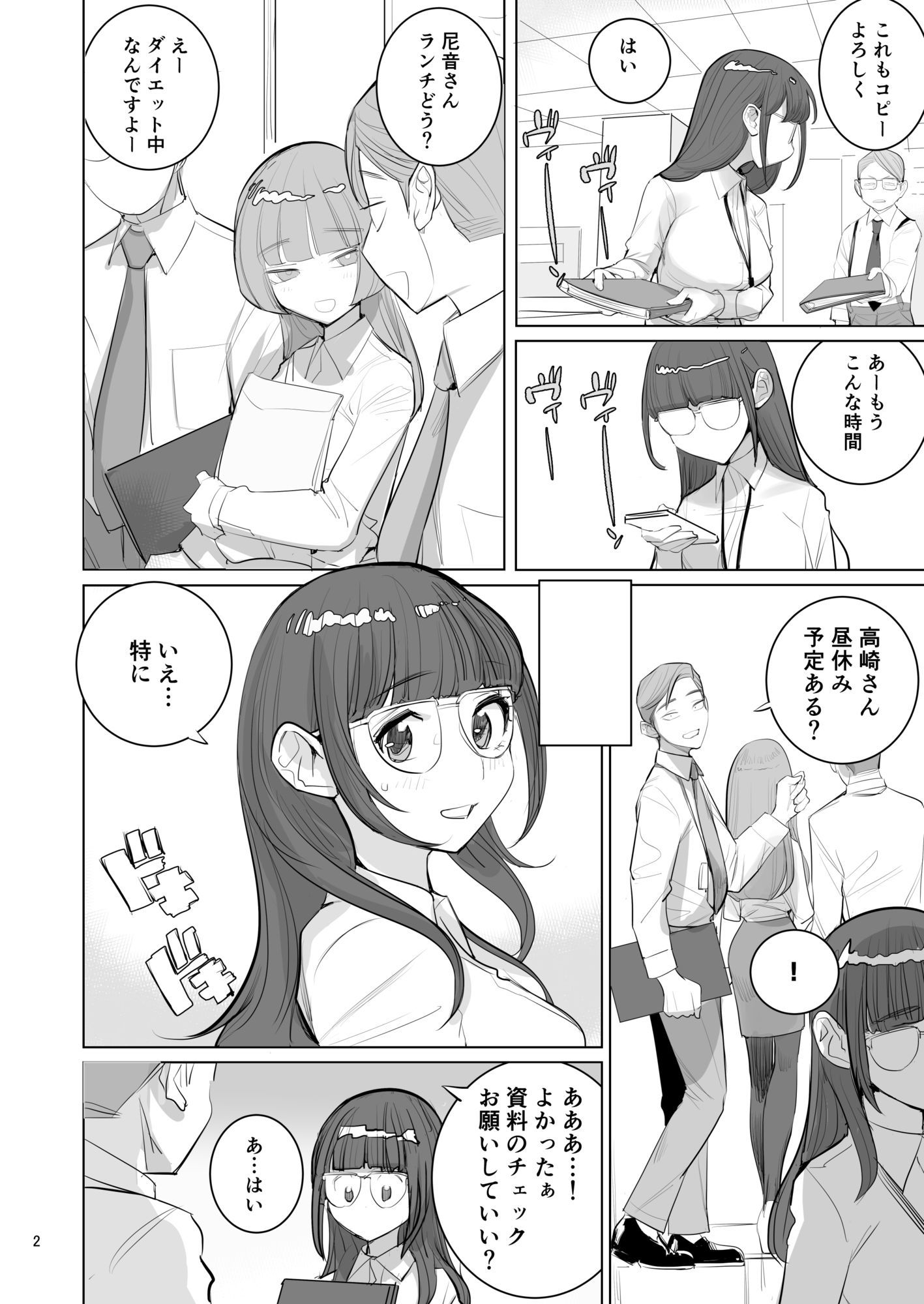 高崎栞は妄想残業中 サンプル5ページ目