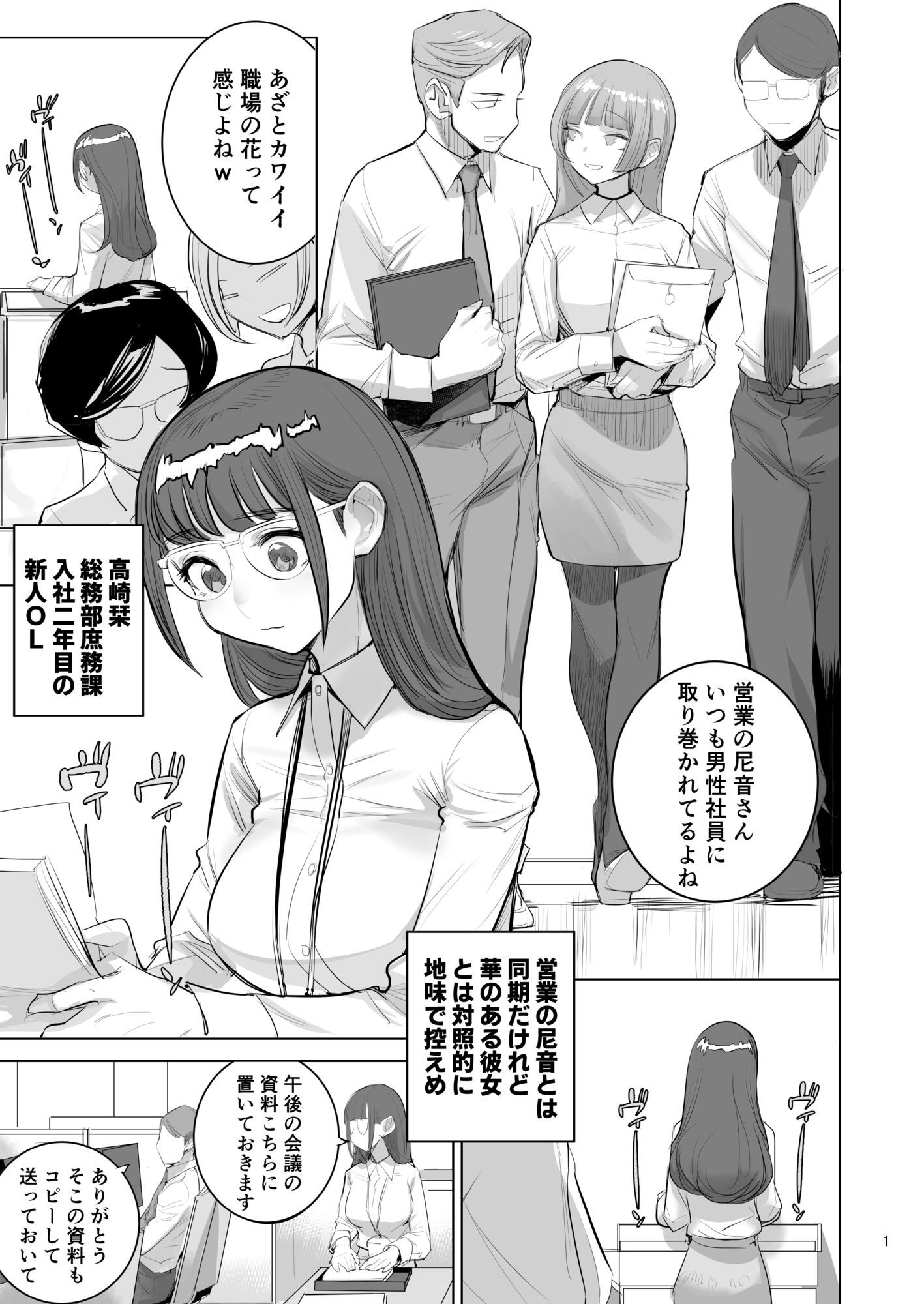 高崎栞は妄想残業中 サンプル6ページ目