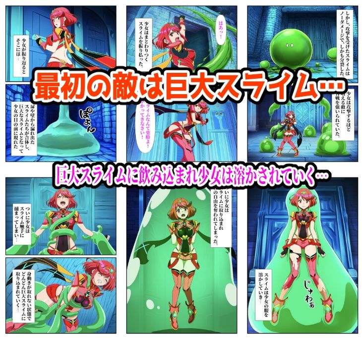 【ホムラ・ジータ・BMG編】ヒロイン敗北ダンジョン サンプル1ページ目