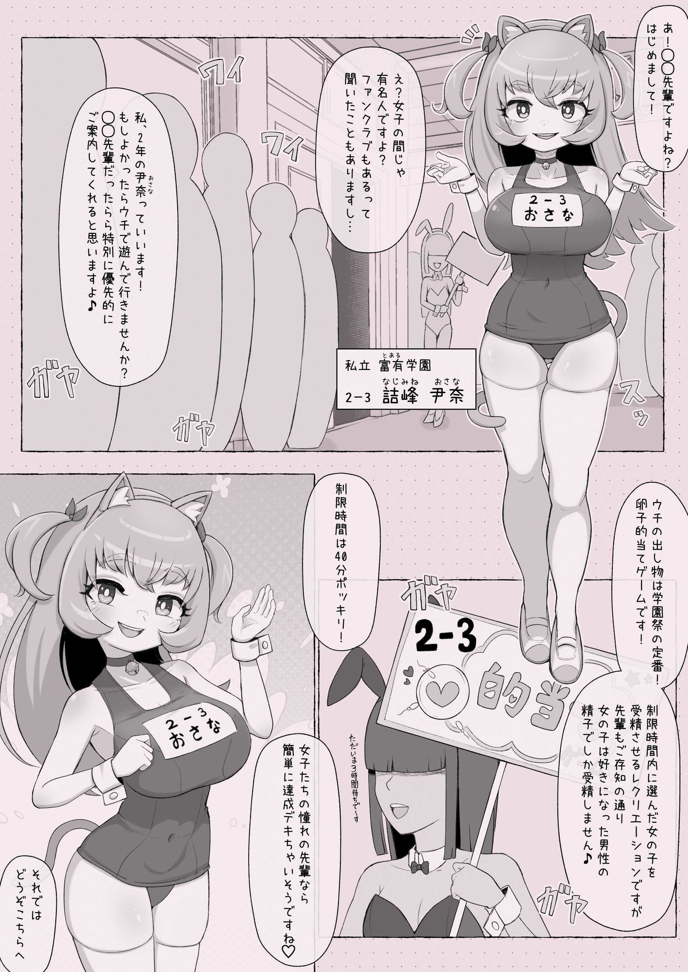 先輩（はーと）2-3で射的シてイキませんか？ サンプル2ページ目