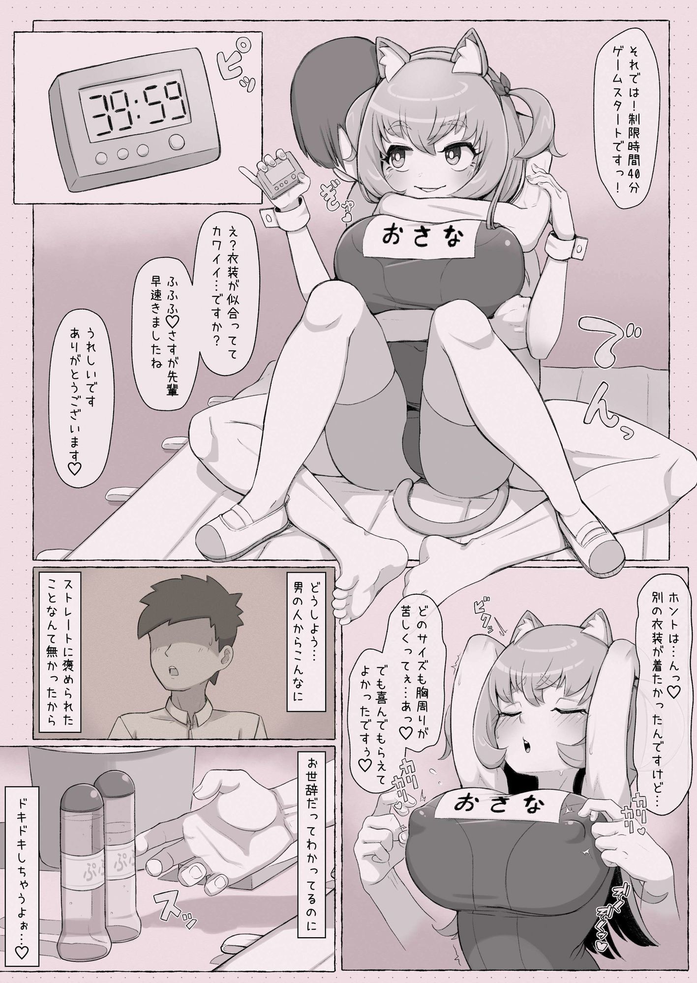 先輩（はーと）2-3で射的シてイキませんか？ サンプル3ページ目