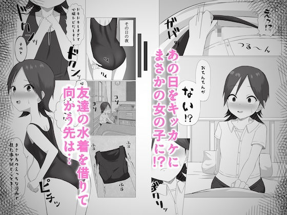 女の子になったら何したい？ サンプル1ページ目