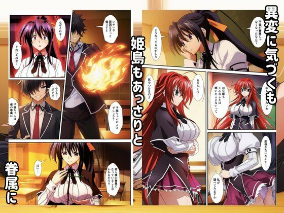 ハーレムハイスクールD×D！もしリアスの眷属が俺のものになったら サンプル4ページ目