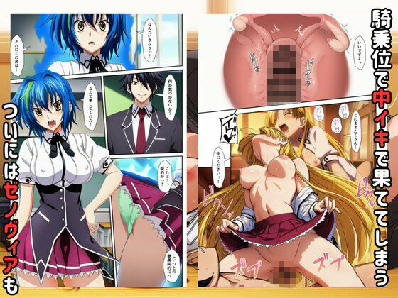 ハーレムハイスクールD×D！もしリアスの眷属が俺のものになったら サンプル7ページ目