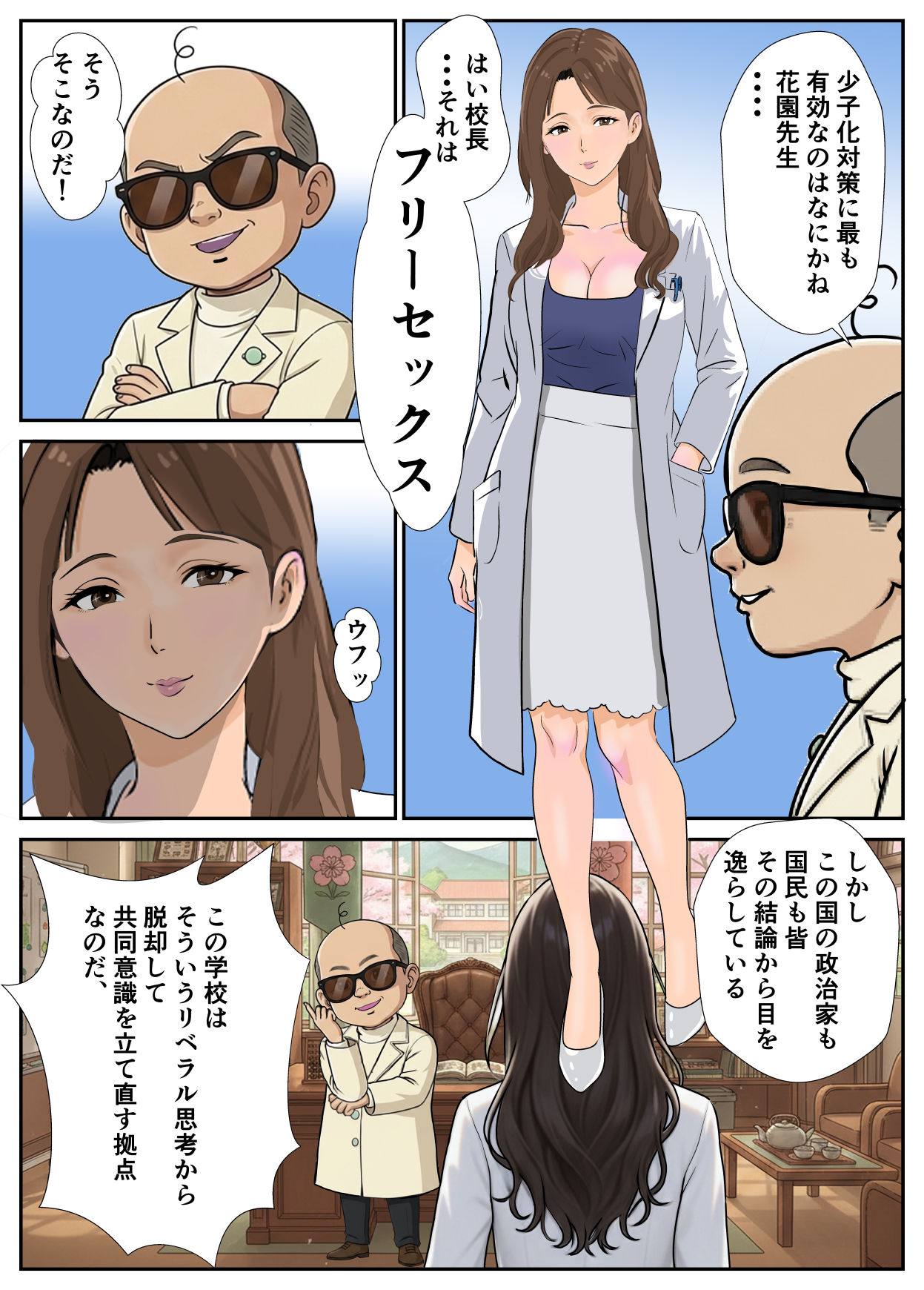 ハメハメ学園2 サンプル2ページ目