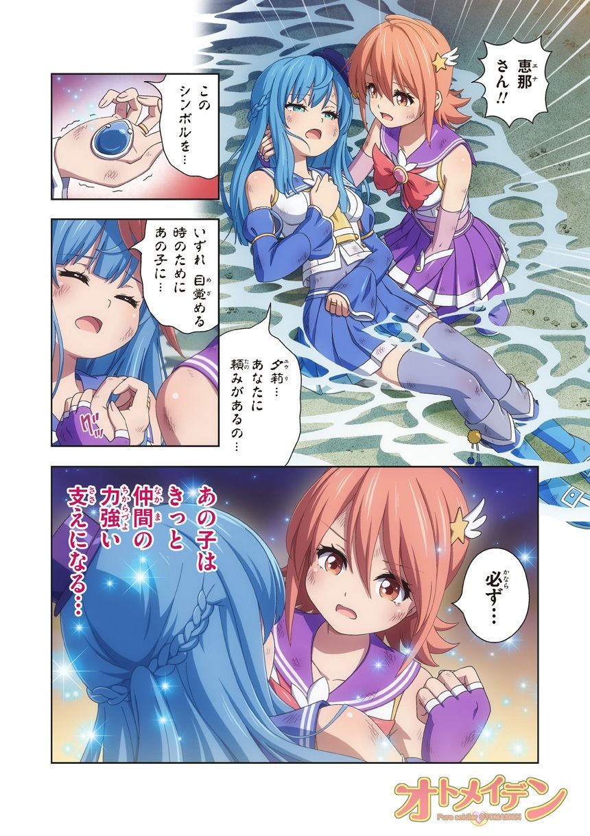 ピュアソルジャー・オトメイデン ＃12. 終焉のゼロ サンプル1ページ目