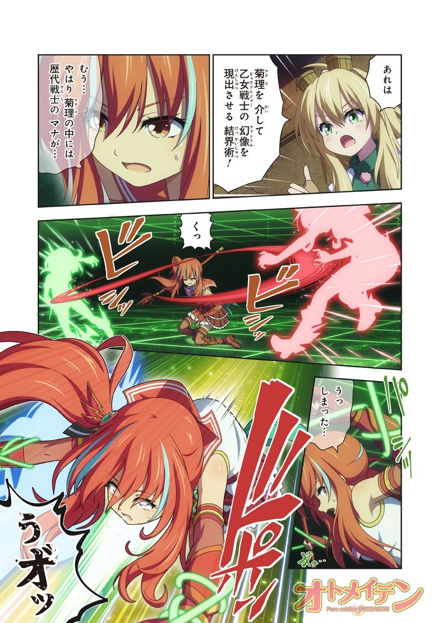ピュアソルジャー・オトメイデン ＃12. 終焉のゼロ サンプル3ページ目
