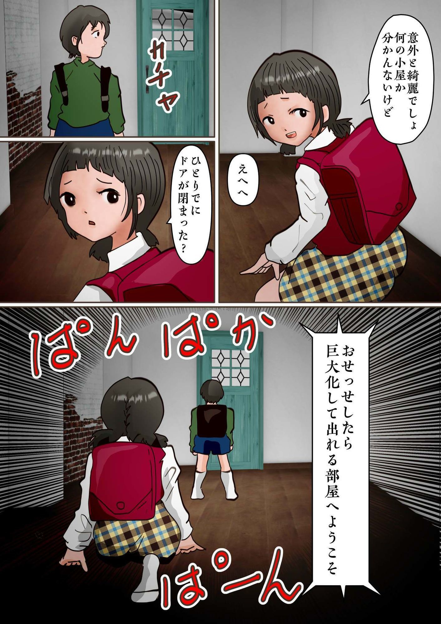 兄妹なのにおせっせして妹を巨大化させなければ出れない部屋 サンプル2ページ目