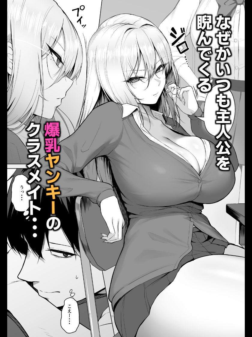 ヤらせてやるって言ってんの！ サンプル1ページ目