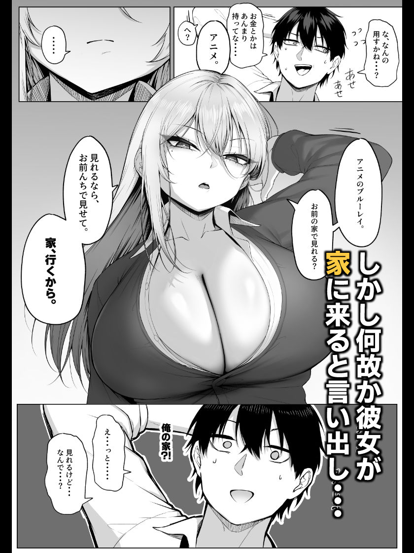 ヤらせてやるって言ってんの！ サンプル3ページ目