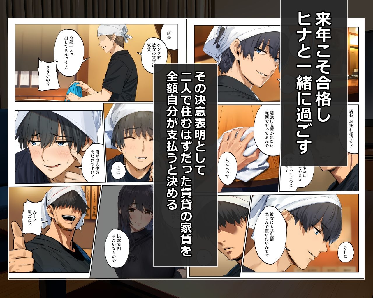 宿仮り（やどかり） ― 二人で住むはずだった部屋 ― 俺が払った部屋で、彼女は先輩に寝取られる サンプル2ページ目