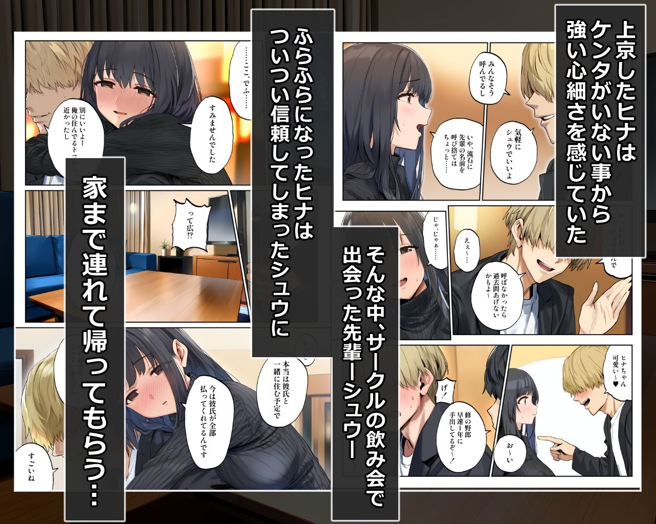 宿仮り（やどかり） ― 二人で住むはずだった部屋 ― 俺が払った部屋で、彼女は先輩に寝取られる サンプル3ページ目
