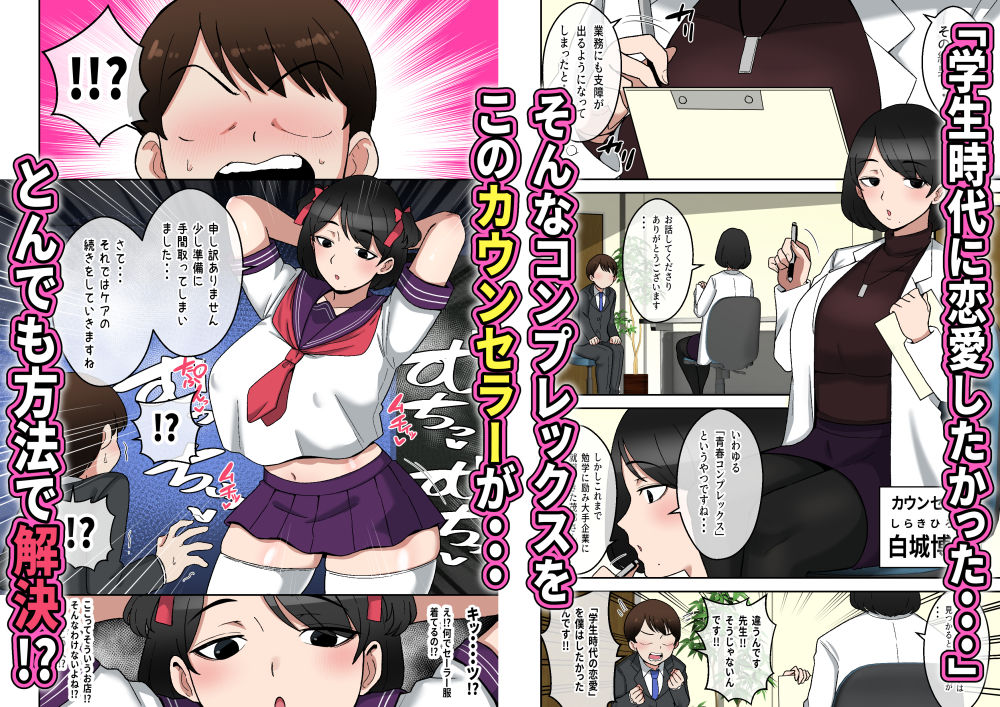 うわキツムチムチアラサーカウンセラー〜青春コンプレックス解消エッチ〜 サンプル1ページ目