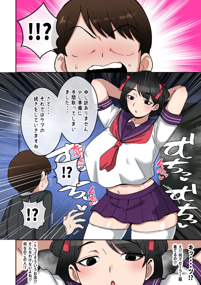 うわキツムチムチアラサーカウンセラー〜青春コンプレックス解消エッチ〜 サンプル5ページ目