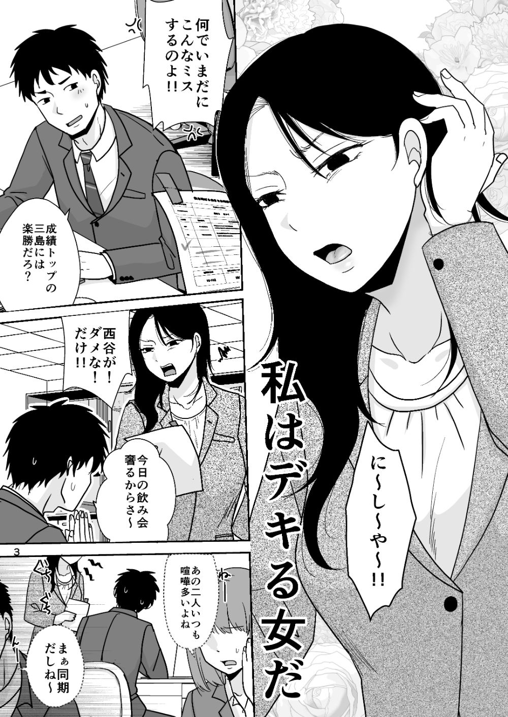その日は同僚と  セフレ開始編 サンプル1ページ目