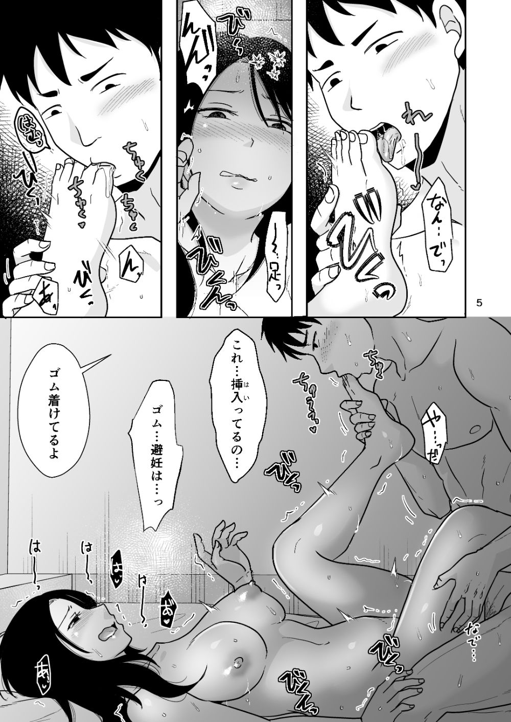 その日は同僚と  セフレ開始編 サンプル3ページ目