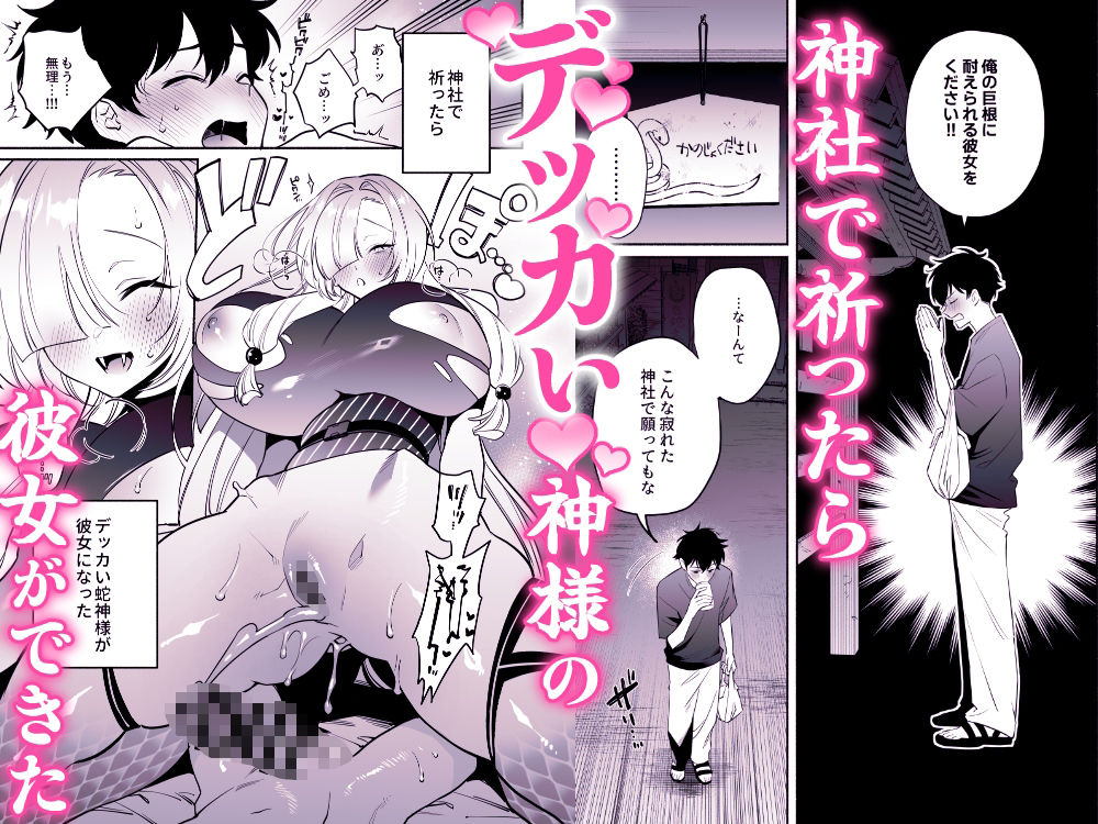 蛇神様に魅入られて2 サンプル1ページ目