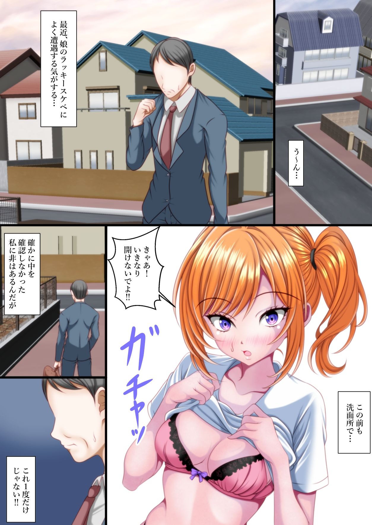 娘のラッキースケベによく遭遇する気がする… サンプル3ページ目