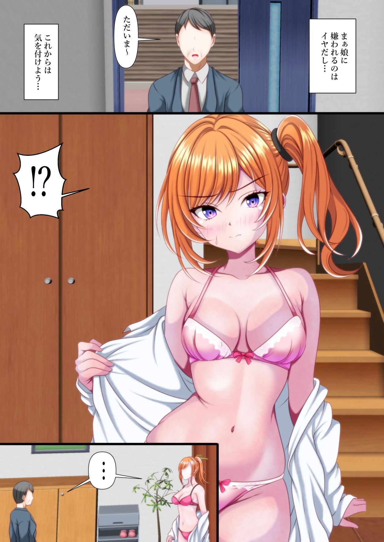 娘のラッキースケベによく遭遇する気がする… サンプル5ページ目